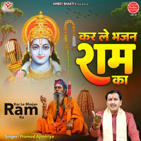 Kar Le Bhajan Ram Ka | Boomplay Music