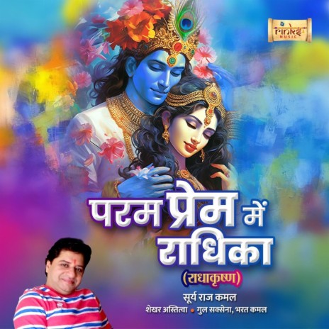 Param Prem Mein Radhika (From RadhaKrishn) ft. Bharat kamal & Gul Saxena | Boomplay Music