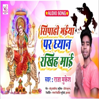 Sipahi Bhaiya Par Dhyan Rakhiha Maiya