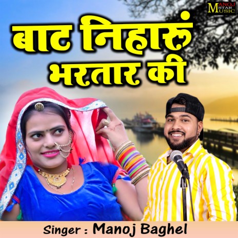 Bat Niharu Bhartar Ko | Boomplay Music