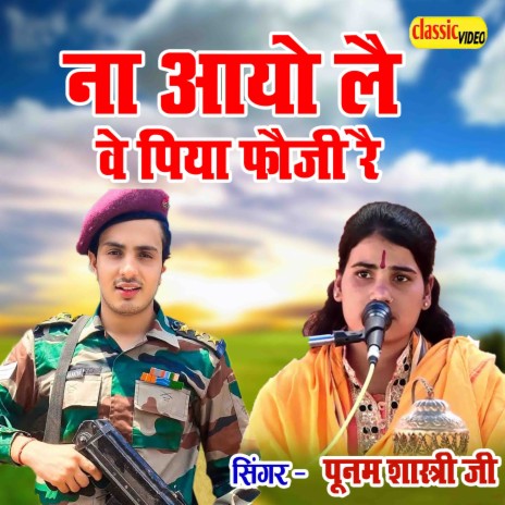 Na Aayo Le Ve Piya Fauji Re | Boomplay Music