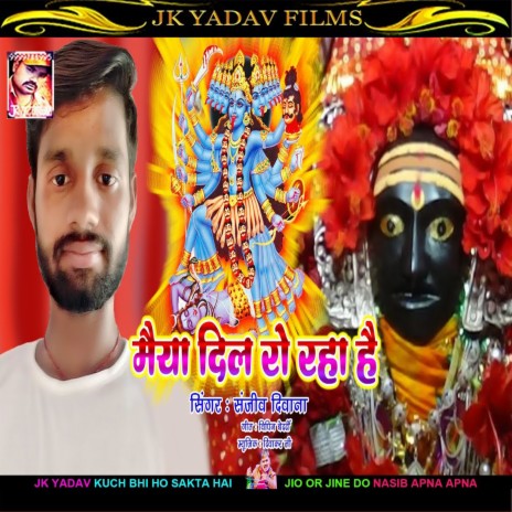 Dil Ro Raha Hamara (Bhojpuri) | Boomplay Music