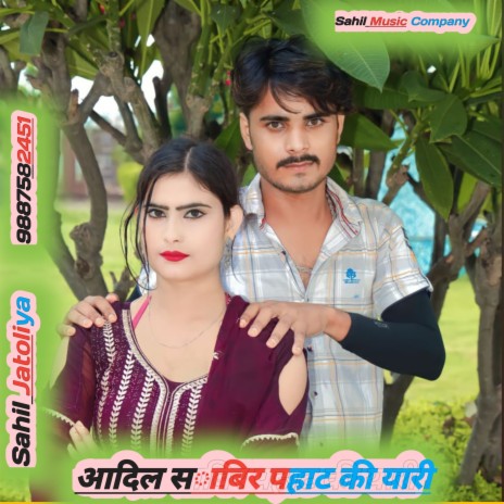 Aadil Sabir Pahat ki yari | Boomplay Music