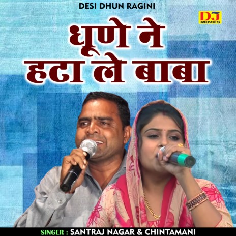 Dhune Ne Hata Le Baba (Hindi) ft. Chintamani