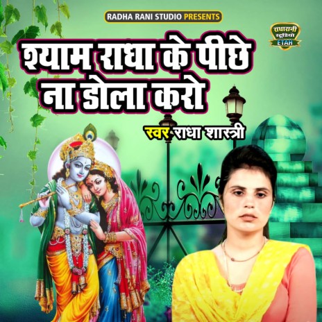 Shyam Radha Ke Piche Na Dola Karo | Boomplay Music