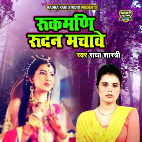 Rukmani Roodan Machave | Boomplay Music