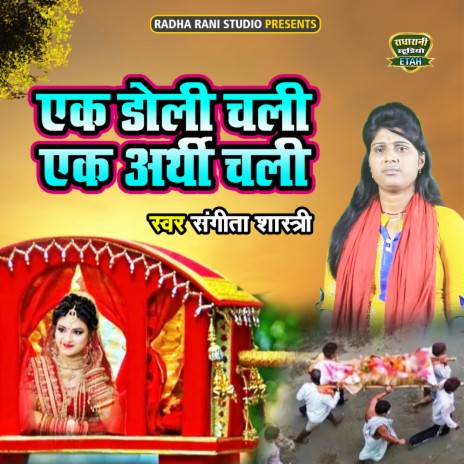 Ek Doli Chali Ek Arthi Chali | Boomplay Music