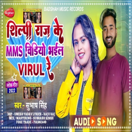 Shilpi Raj Ke Mms Video Bhail Viral Re | Boomplay Music