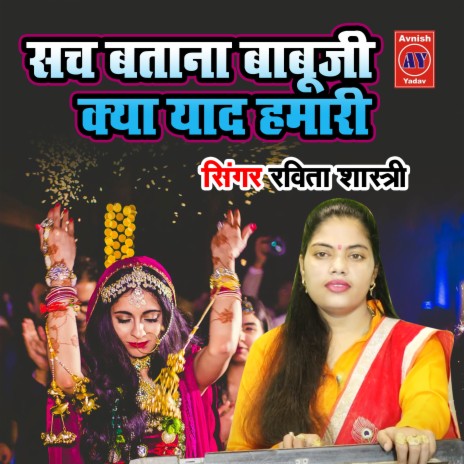 Sach Batana Babuji Kya Yaad Hamari | Boomplay Music