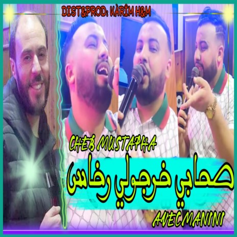 صحابي خرجولي رخاس | Boomplay Music