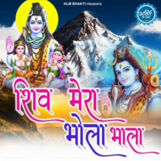 Shiv Mera Bhola Bhala