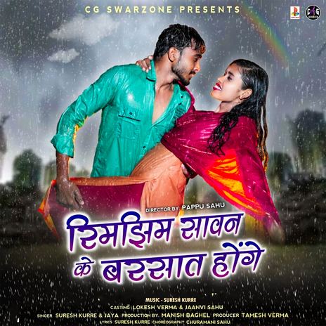 Rimjhim Sawan Ke Barsaat Hoge ft. Jaya | Boomplay Music