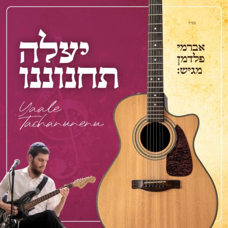 Nigun Yaale Tachanuneinu (Guitar Version)