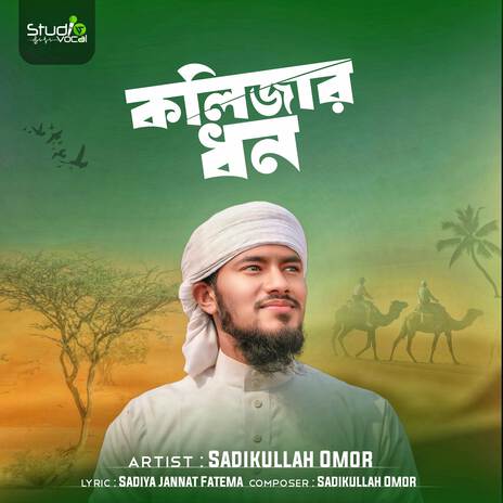 Kolizar Dhon | Boomplay Music