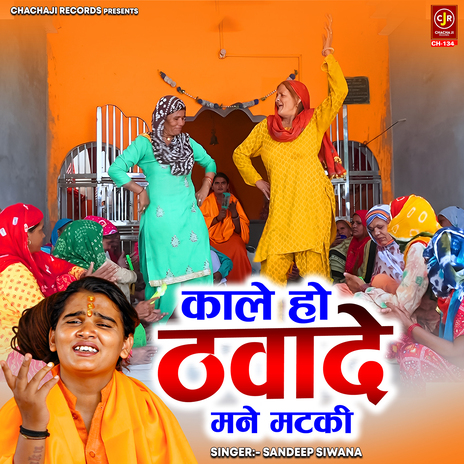 Kale Ho Thuwade Mane Matki | Boomplay Music