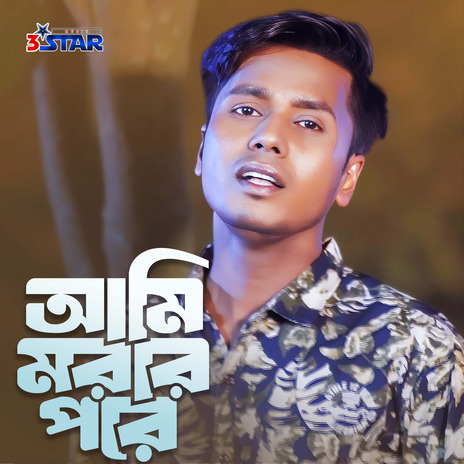 Ami Morar Pore | Boomplay Music