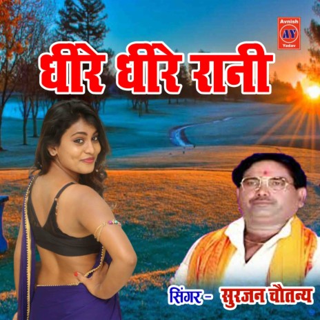 Dhire Dhire Rani | Boomplay Music