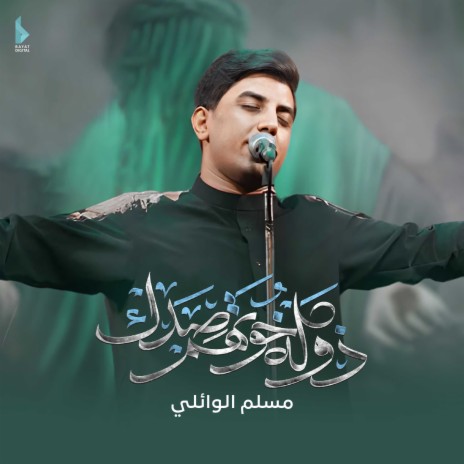 ذوله خوتهم صدگ | Boomplay Music