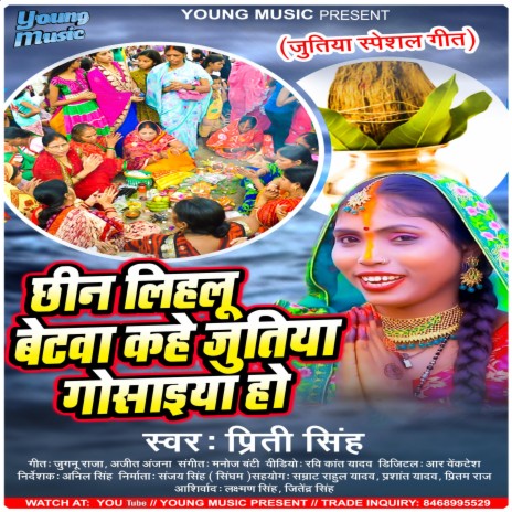 Chin Lihalu Betva Kahe Jutiya Gosaiya Ho (Bhojpuri) | Boomplay Music