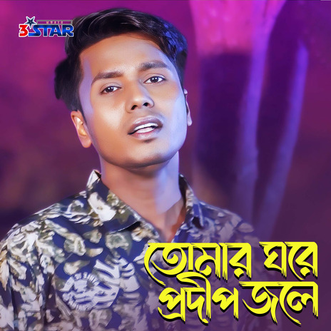 Tomar Ghore Prodip Jole | Boomplay Music