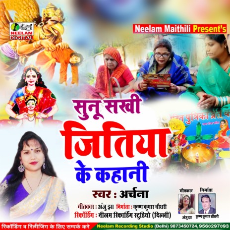 Sunu Sakhi Jitiya Ke Kahani (Maithili) | Boomplay Music