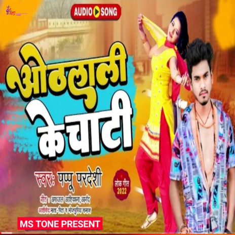 Othalali Ke Chati (Bhojpuri) | Boomplay Music