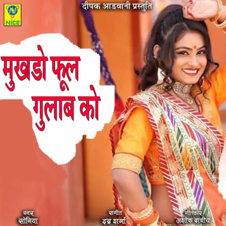 Mukhdo Phool Gulab KO | Boomplay Music