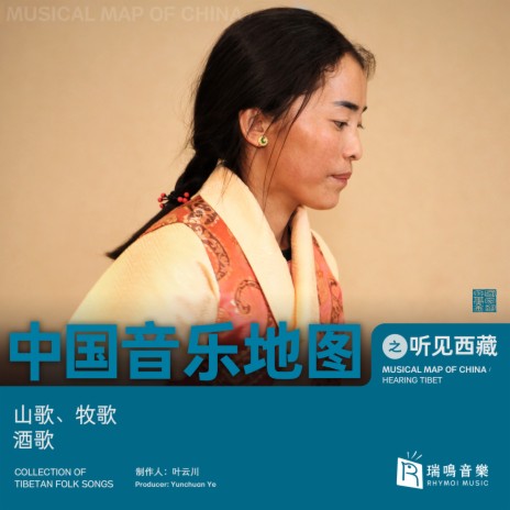 Great Horse - Da Duo Wa (Tibetan Folk Song) | Boomplay Music