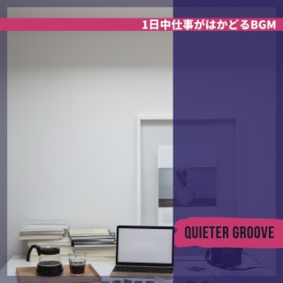 1日中仕事がはかどるbgm