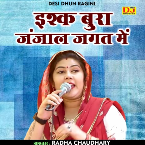 Ishq Bura Janjal Jagat Me (Hindi) | Boomplay Music