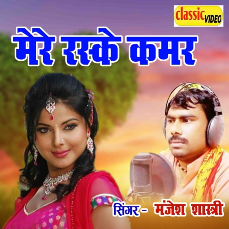 Mere Rashke Kamar | Boomplay Music