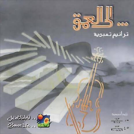 Yobarekoka W Yahrosoka | يباركك ويحرسك | Boomplay Music