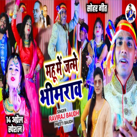 Mahu Me Janme Bhimrabv (Bhojpuri) ft. Preeti Baudh | Boomplay Music