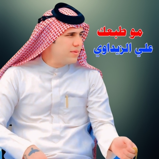 مو طبعك