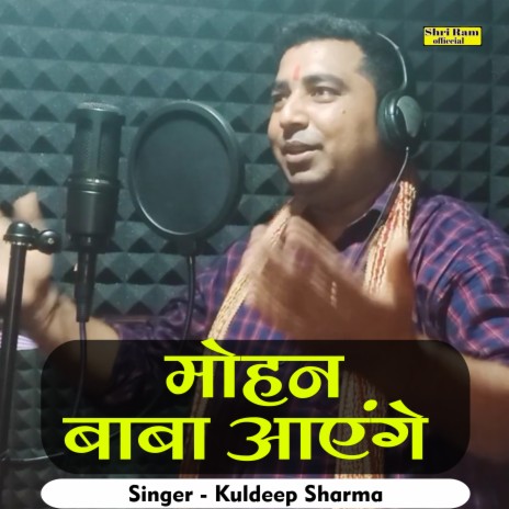 Mohan Baba Aaenge (Hindi) | Boomplay Music