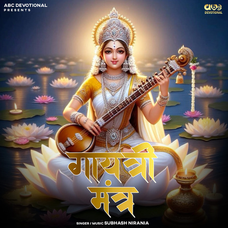 Gayatri Mantra | Boomplay Music