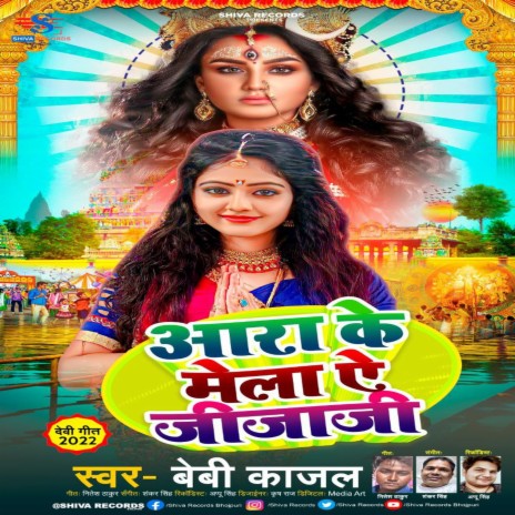 Aara Ke Mela A Jija G | Boomplay Music