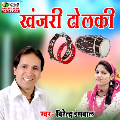 Khanjri Dholki | Boomplay Music