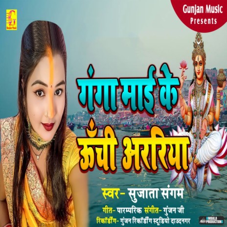 Ganga Mai Ke Unchi Arariya | Boomplay Music