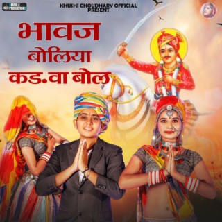 Bhavaj Boliya Kadwa Bol ft. Raju Swami