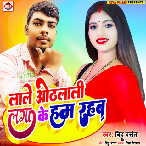 Lale Othalali Laga Ke Hum Rahab (Bhojpuri) | Boomplay Music