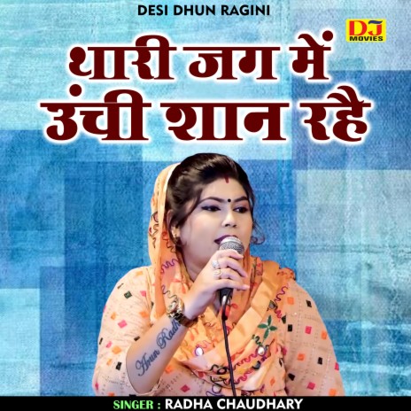 Thari Jag Me Uchi Shaan Rahe (Hindi) | Boomplay Music