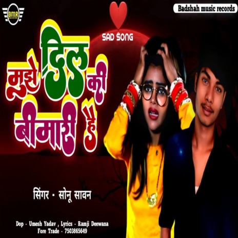 Mujhe Dil Ki Bimari Hai | Boomplay Music