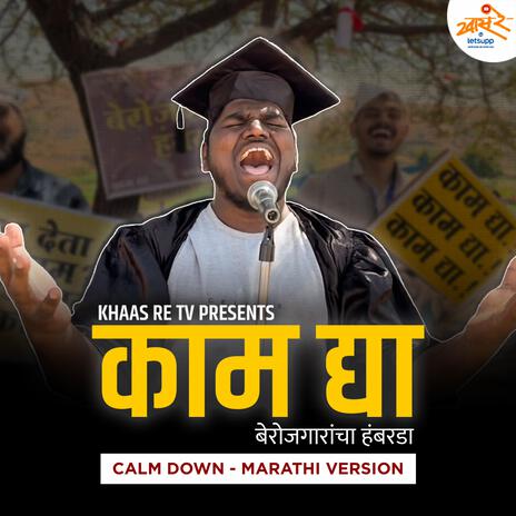 Kaam dya Khaas re tv | Boomplay Music