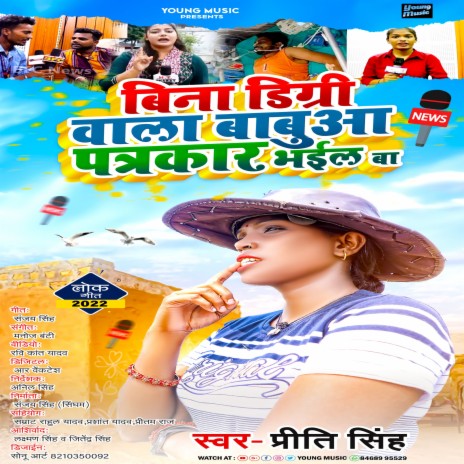 Bina Digri Wala Babuva Patrkar Bhaila Ba (Bhojpuri) | Boomplay Music