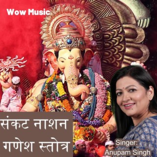 Sankat Nashan Ganesh Stotra II संकट नाशन गणेश स्तोत्र