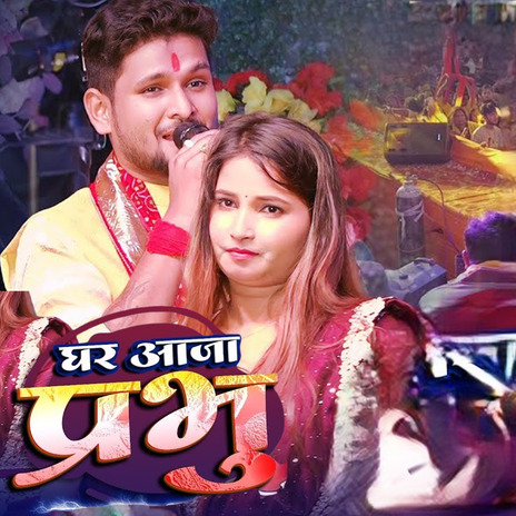 Ghar Aaja Parbhu | Boomplay Music