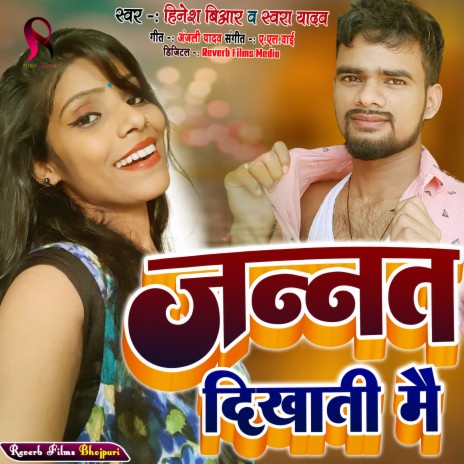 Kundi Lagala Saiya Jannat Dikhati Mai (Bhojpuri Song) ft. Swara Yadav