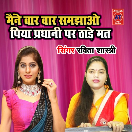 Maine Baar Baar Samjhao Piya Pradhani Par Thaade Mat | Boomplay Music