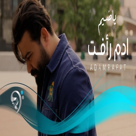 يا ضيم | Boomplay Music